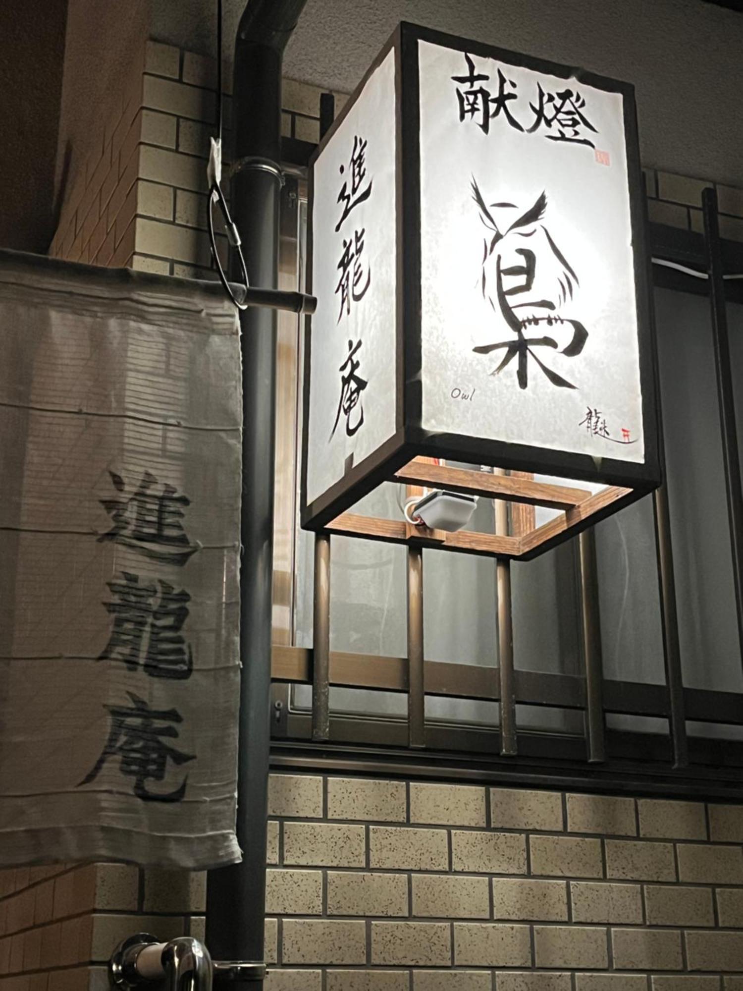 宮島 町家宿 進龍庵 Hatsukaichi Exterior photo